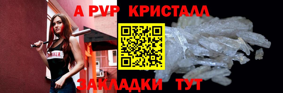 A PVP  Alfa_PVP кристаллы  Вход с VPN  APVP кристаллы  Наро-Фоминск 