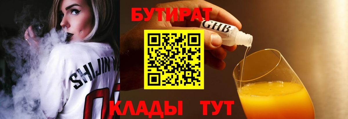 Бутират  Вход с VPN  Наро-Фоминск  БУТИРАТ бутик 