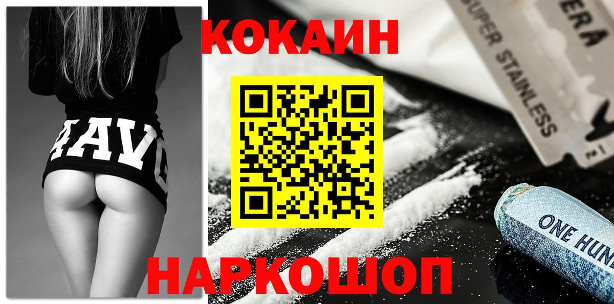 КОКАИН VHQ  Вход с VPN  КОКАИН  как найти наркотики  Кокаин 99%  Наро-Фоминск 