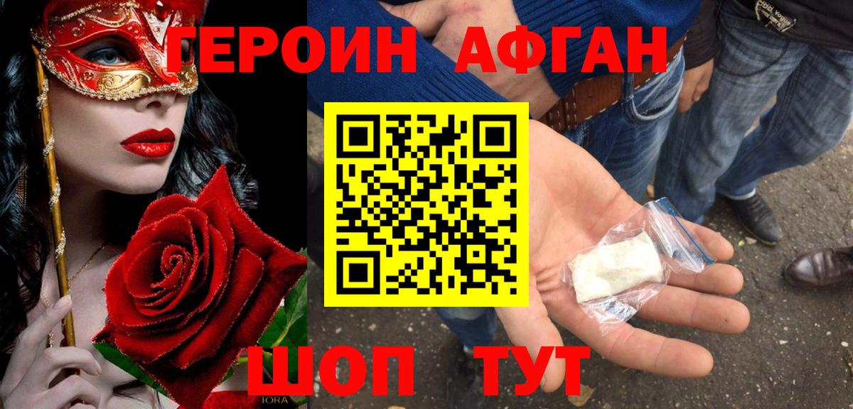 ГЕРОИН хмурый Наро-Фоминск