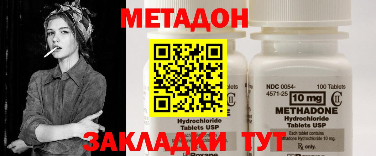 МЕТАДОН кристалл  Вход с VPN  Метадон VHQ  Наро-Фоминск 